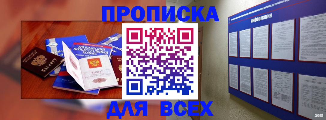 прописка поиск в Чебоксарах